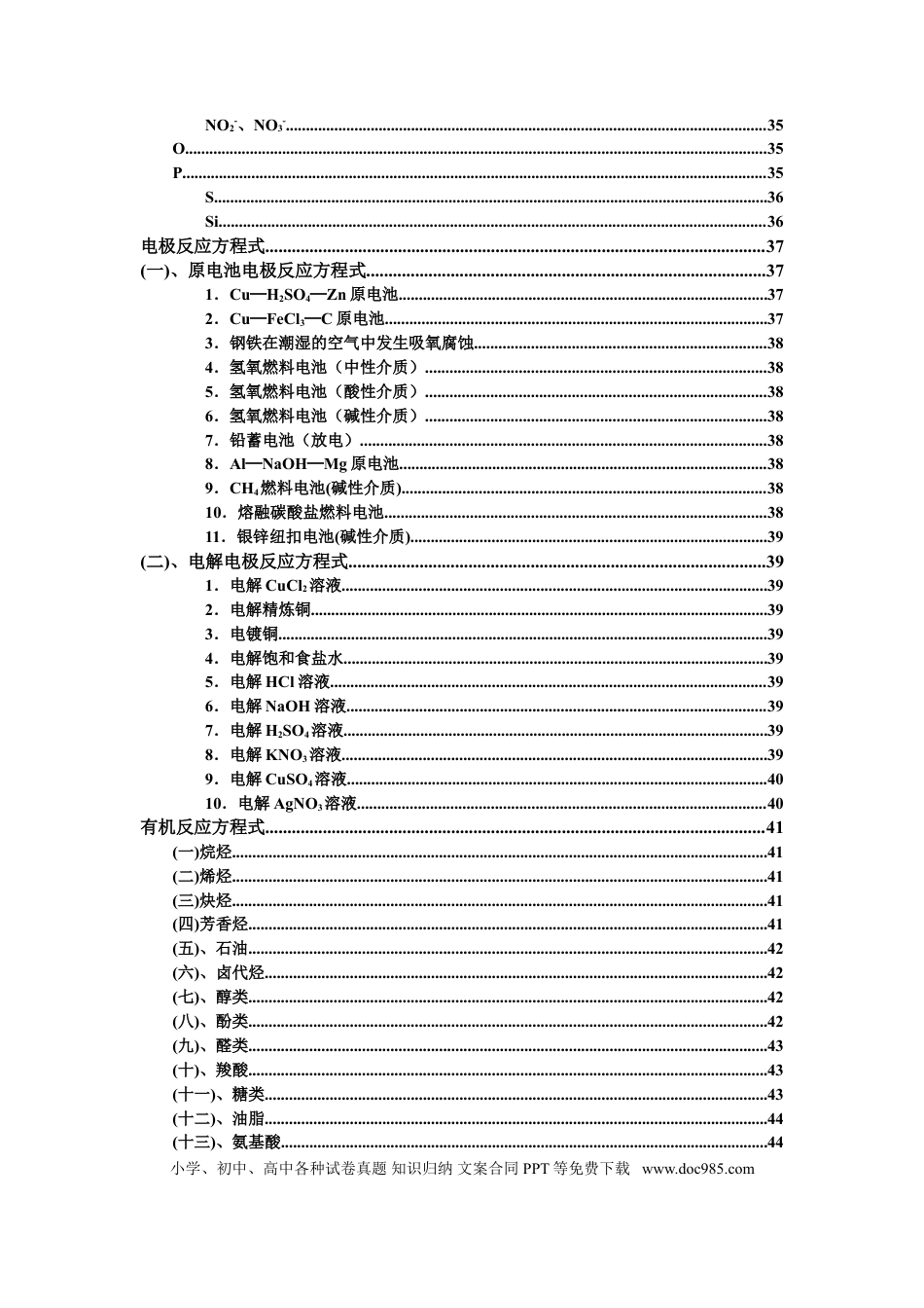 【化学003】高中化学知识点概念性总结(极全).doc