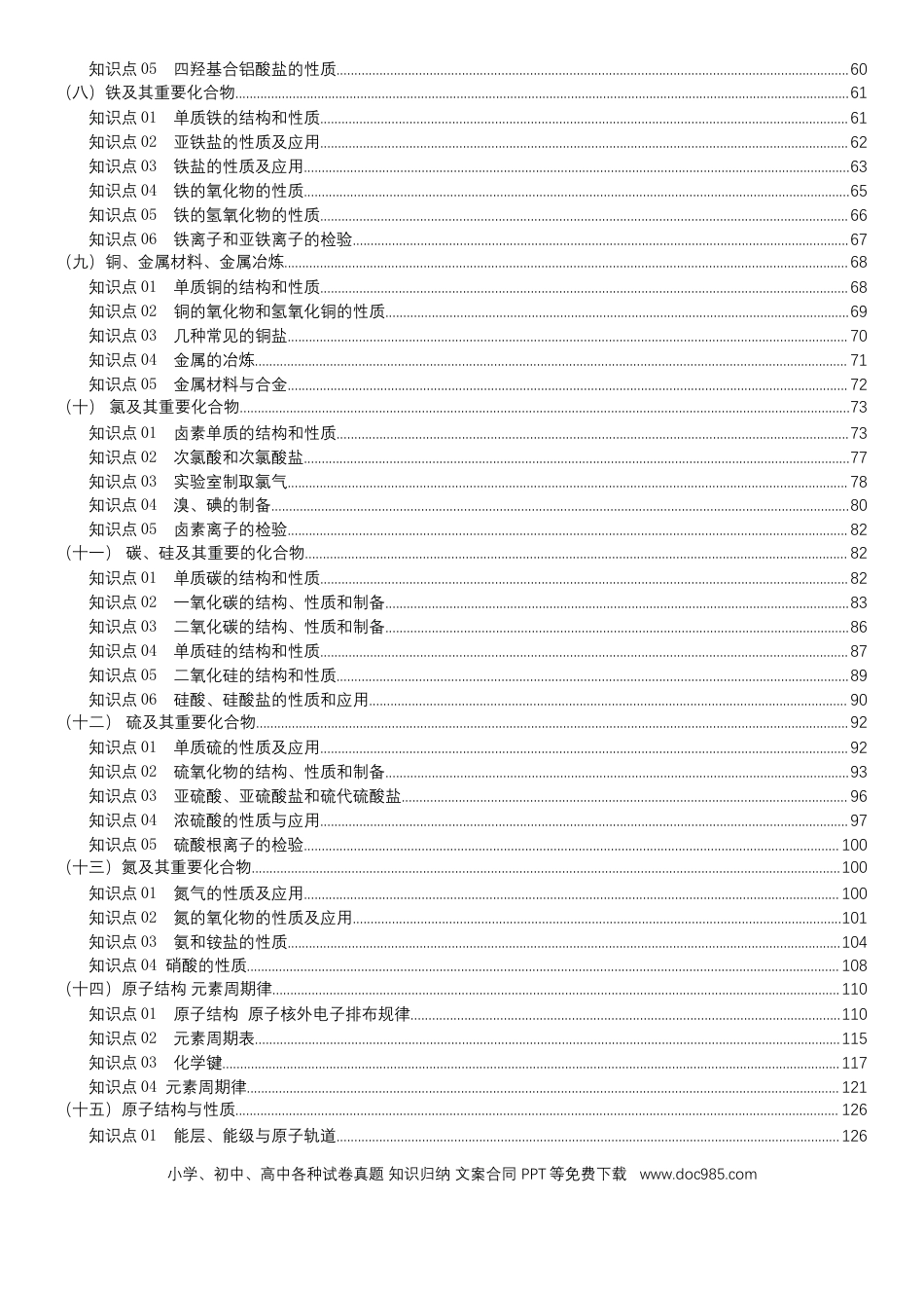 2024年高考化学复习知识总结 363页(1).docx