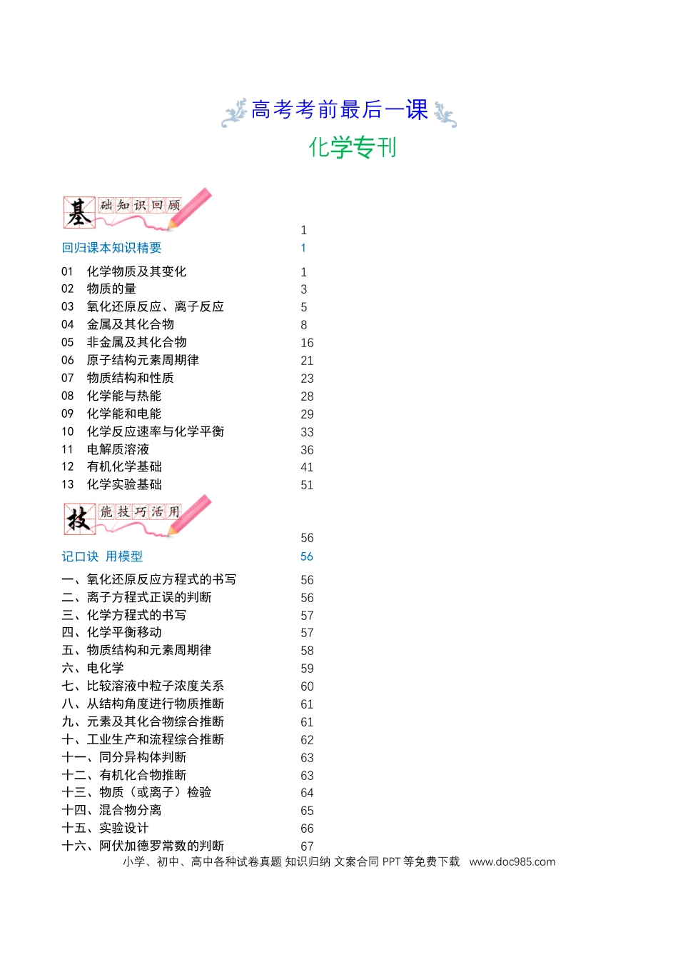2023年高考考前最后一课-化学.docx