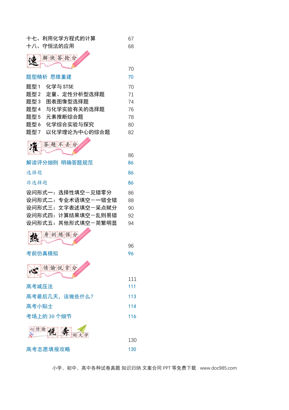 2023年高考考前最后一课-化学(1).docx