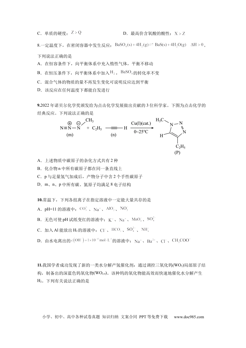 化学-2024届新高三开学摸底考试卷（天津专用）(考试版).docx