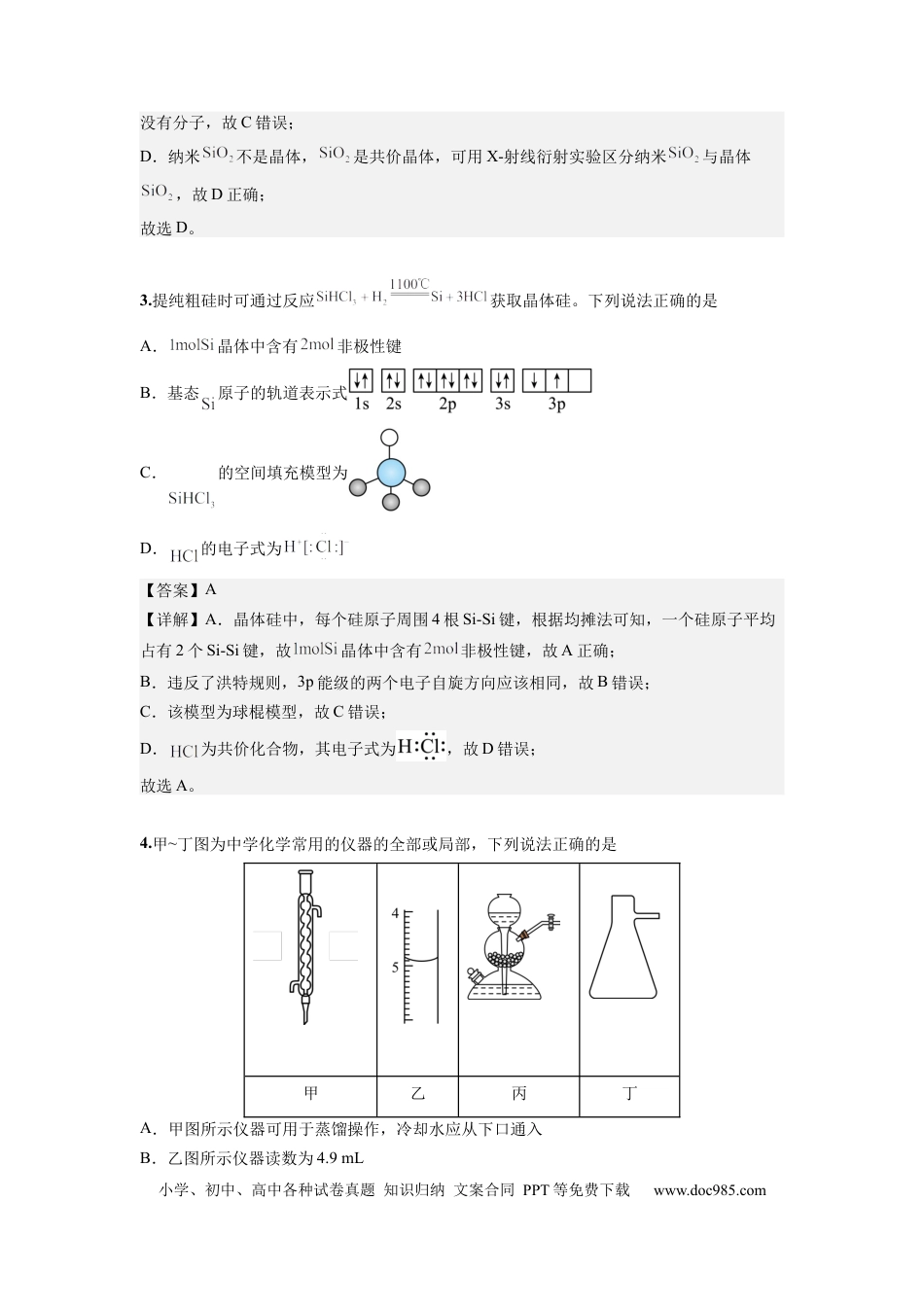 化学-2024届新高三开学摸底考试卷（天津专用）(解析版).docx
