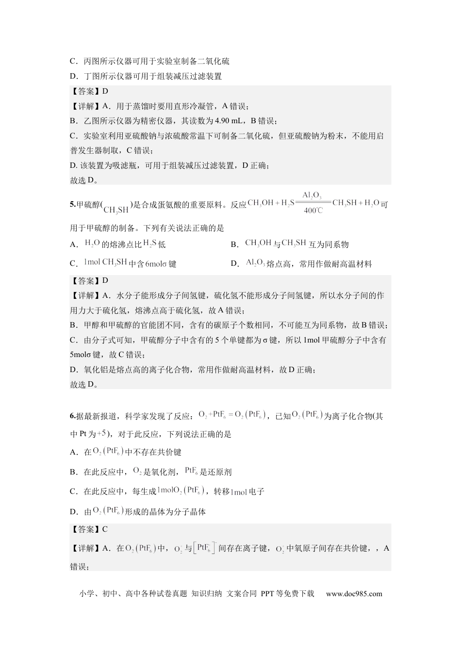化学-2024届新高三开学摸底考试卷（天津专用）(解析版).docx