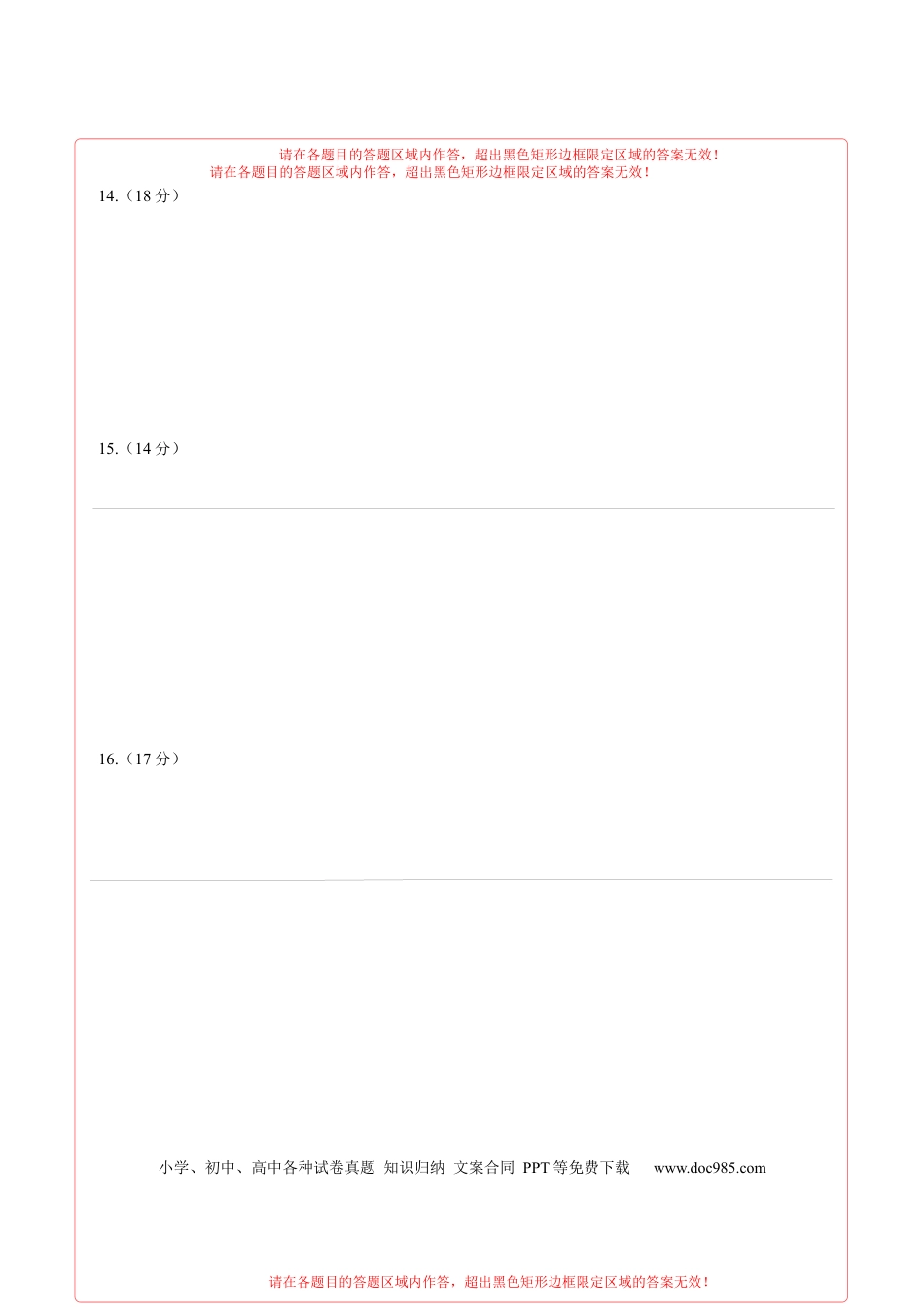 化学-2024届新高三开学摸底考试卷（天津专用）（答题卡）.docx