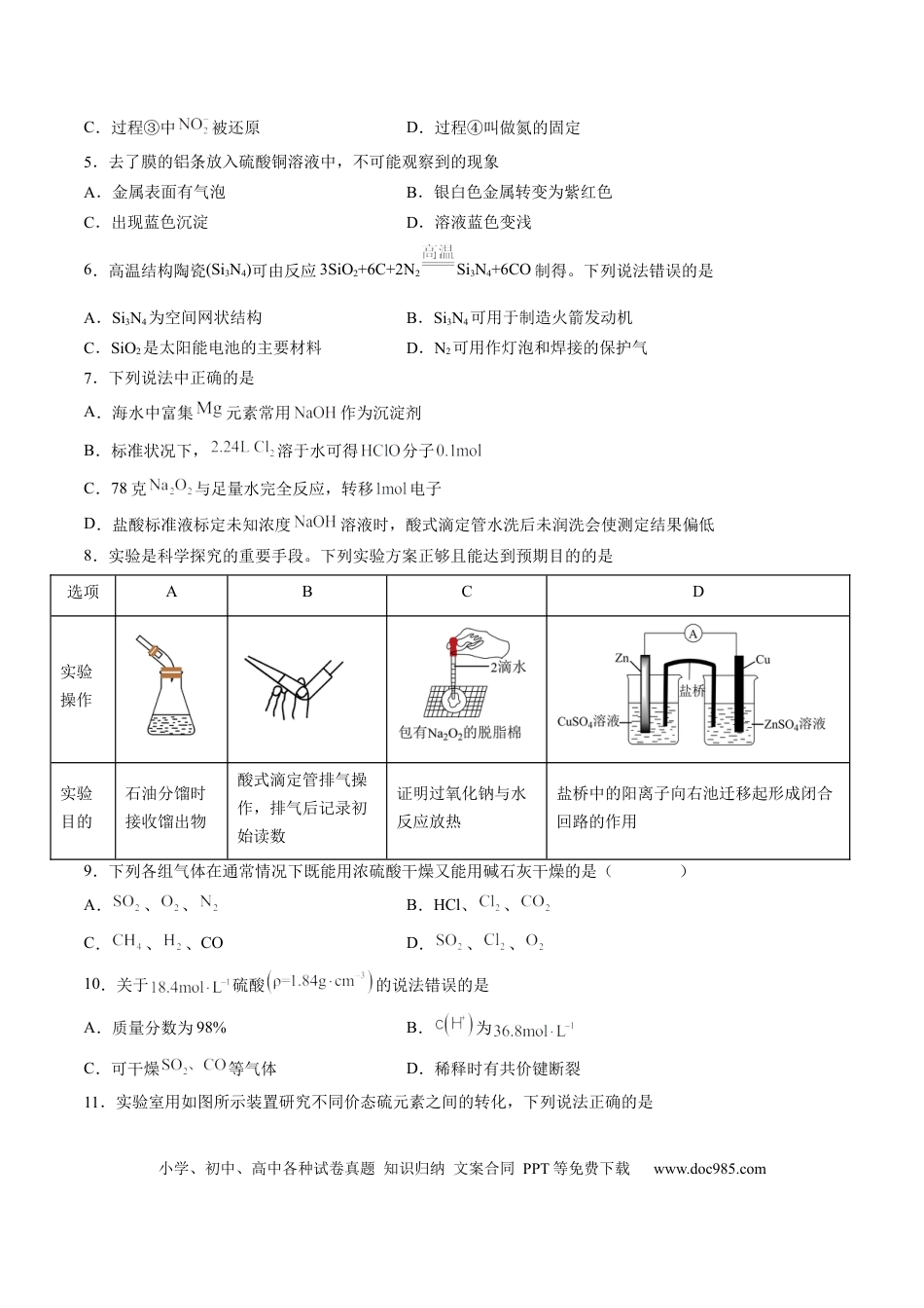 化学-2024届新高三开学摸底考试卷（上海专用）（原卷版）.docx
