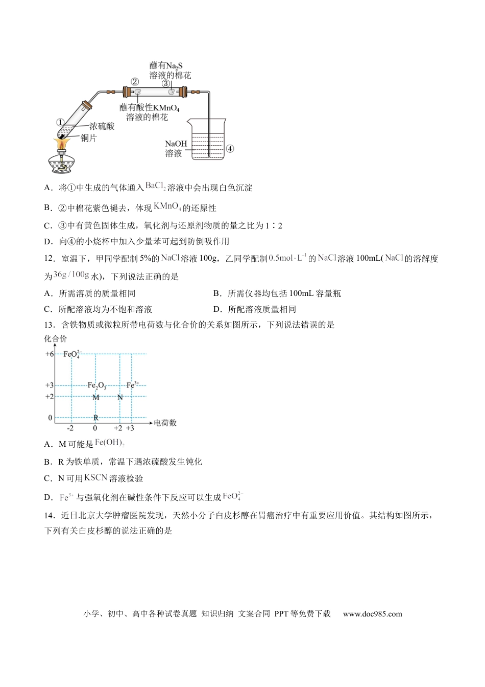 化学-2024届新高三开学摸底考试卷（上海专用）（原卷版）.docx