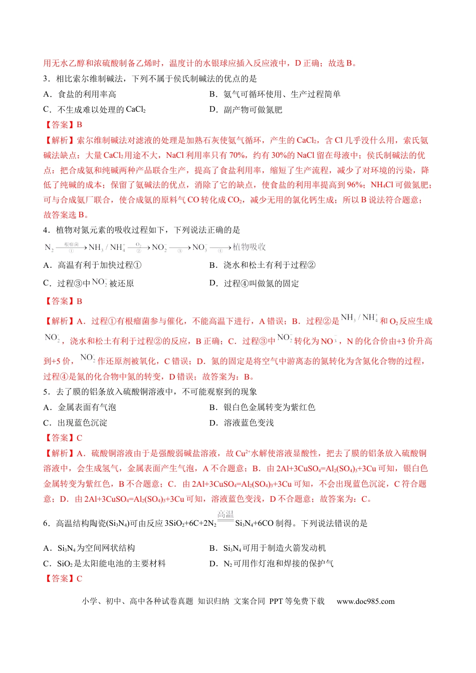 化学-2024届新高三开学摸底考试卷（上海专用）（解析版）.docx