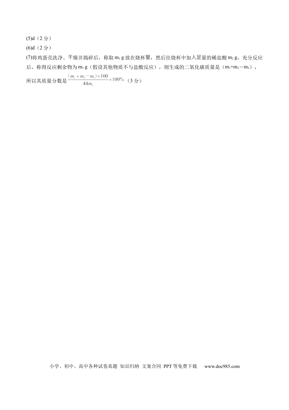 化学-2024届新高三开学摸底考试卷（上海专用）（参考答案及评分标准）.docx