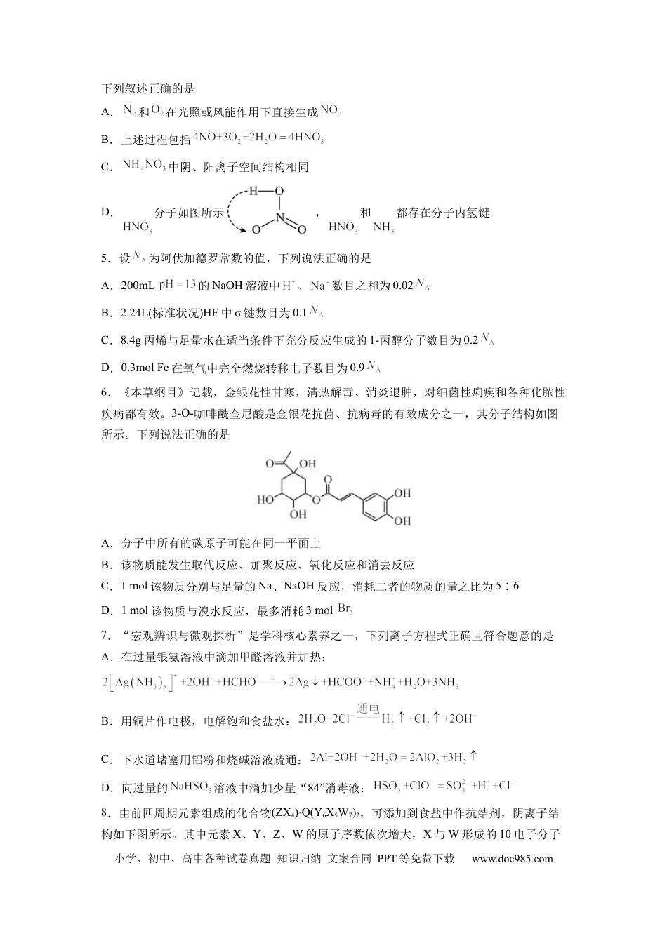 化学-2024届新高三开学摸底考试卷（山东专用）（原卷版）.docx