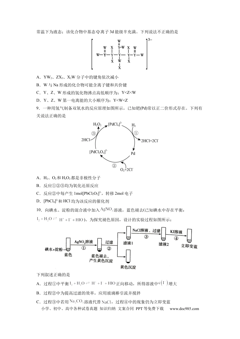 化学-2024届新高三开学摸底考试卷（山东专用）（原卷版）.docx