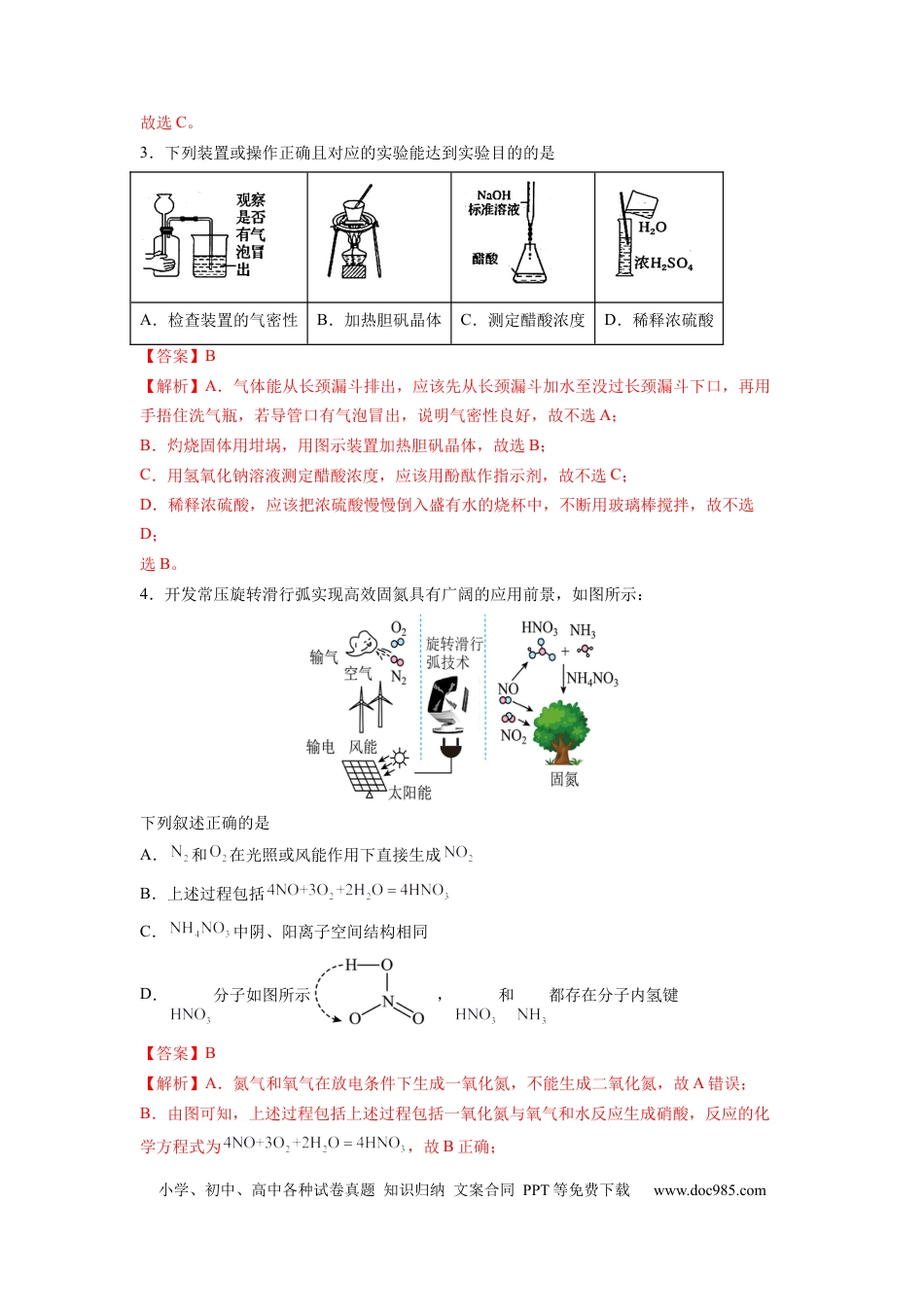 化学-2024届新高三开学摸底考试卷（山东专用）（解析版）.docx