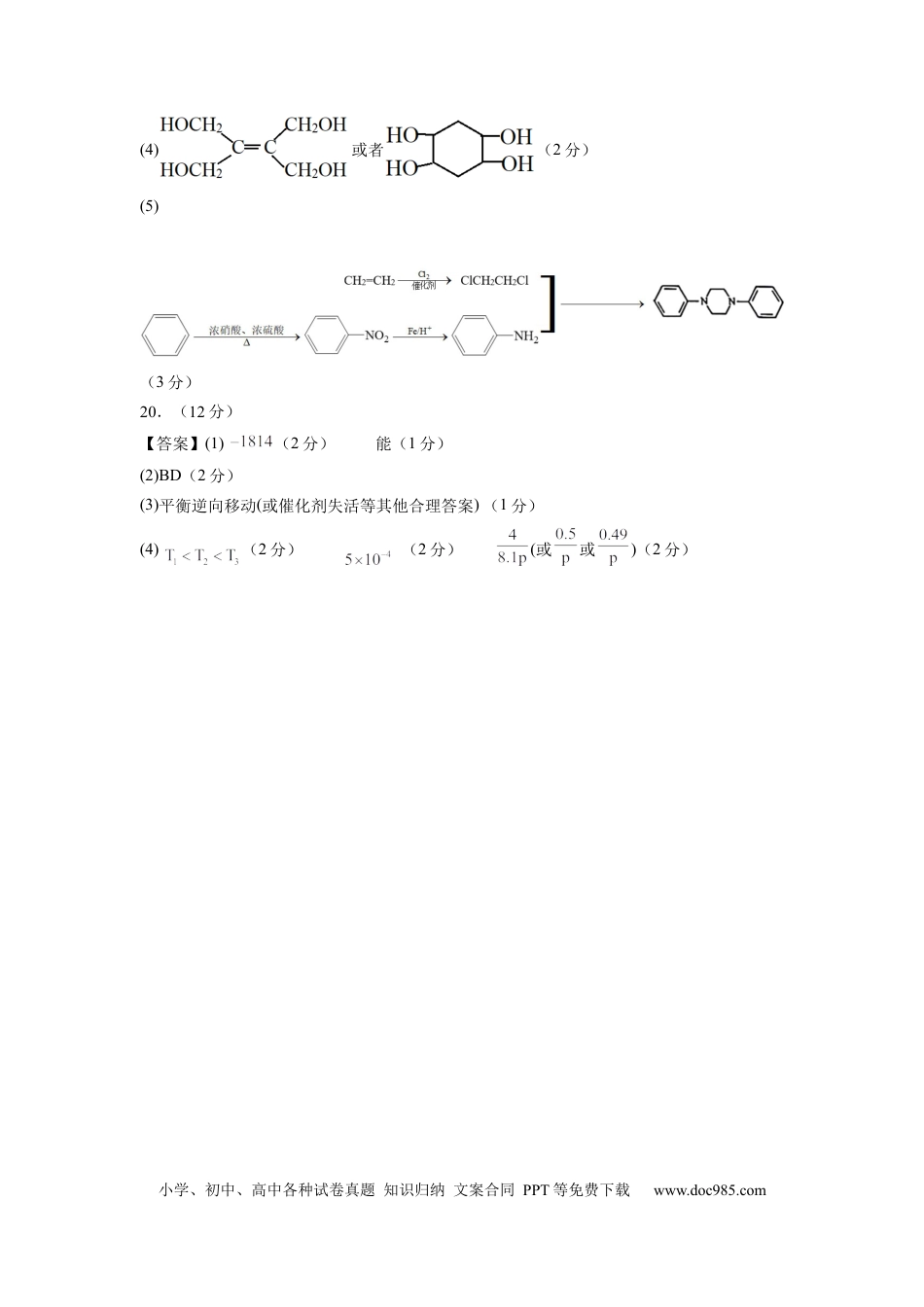 化学-2024届新高三开学摸底考试卷（山东专用）（参考答案及评分标准）.docx