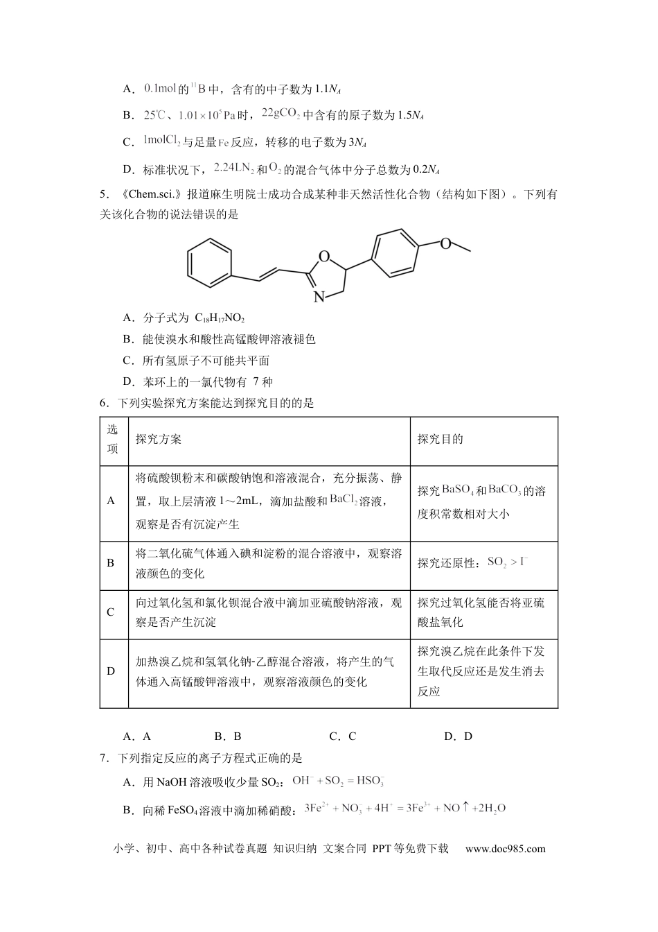 化学-2024届新高三开学摸底考试卷（全国通用，新教材）02（考试版）.docx