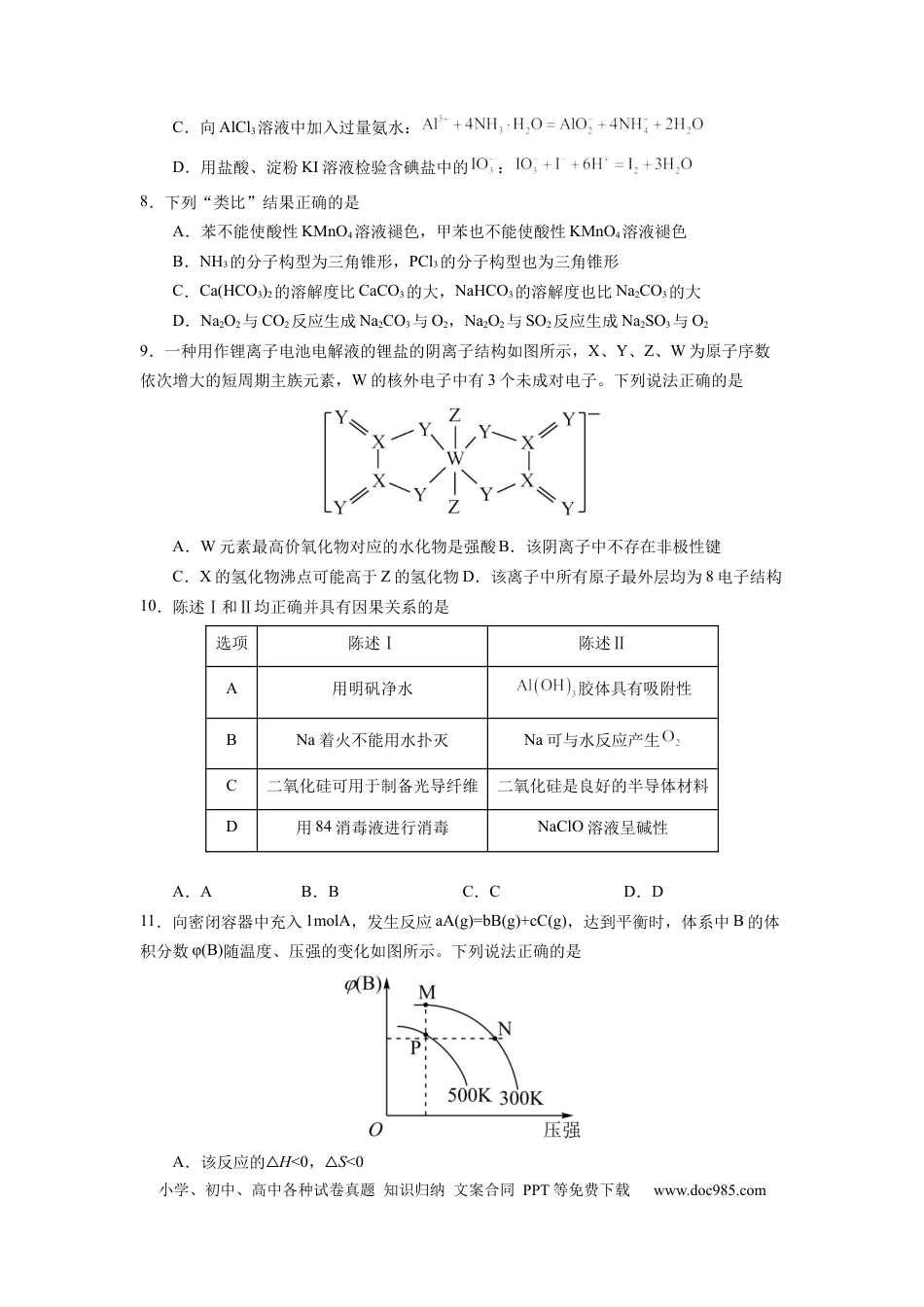 化学-2024届新高三开学摸底考试卷（全国通用，新教材）02（考试版）.docx