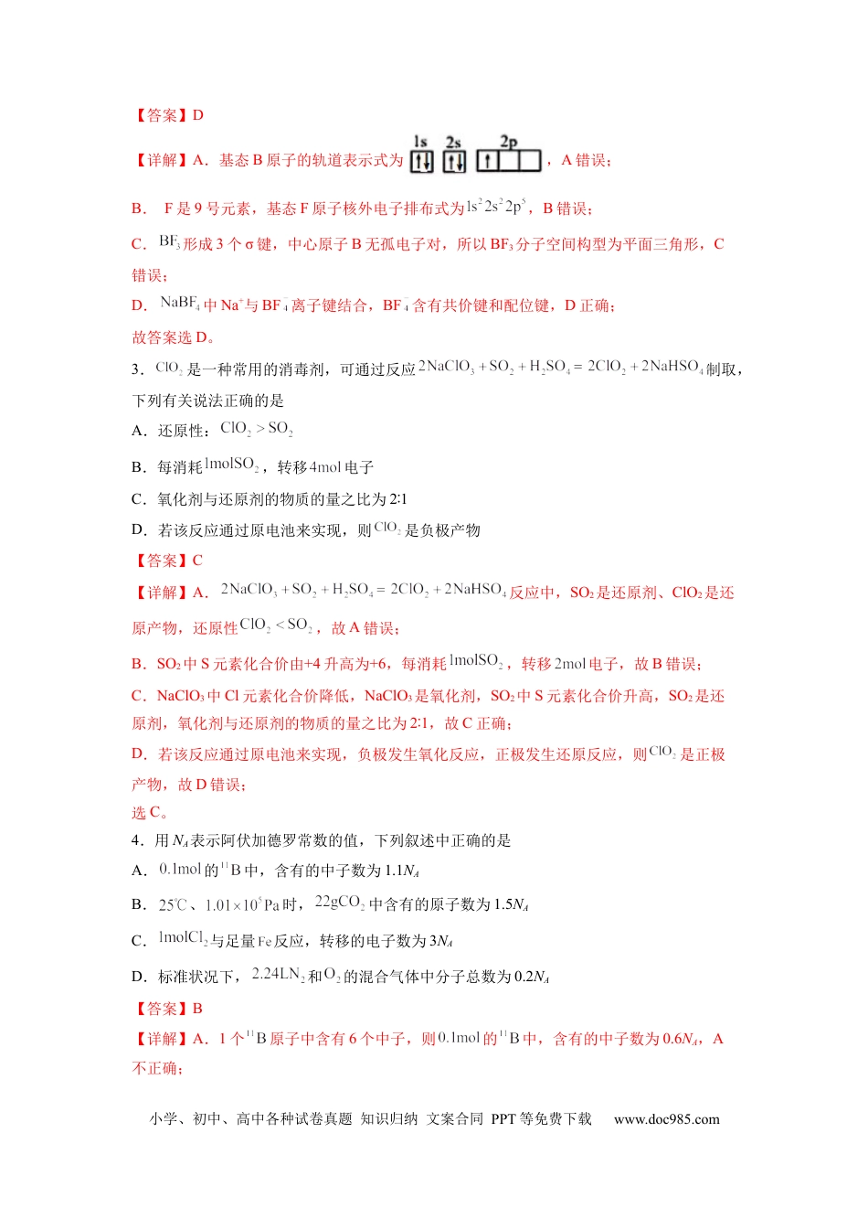 化学-2024届新高三开学摸底考试卷（全国通用，新教材）02（解析版）.docx