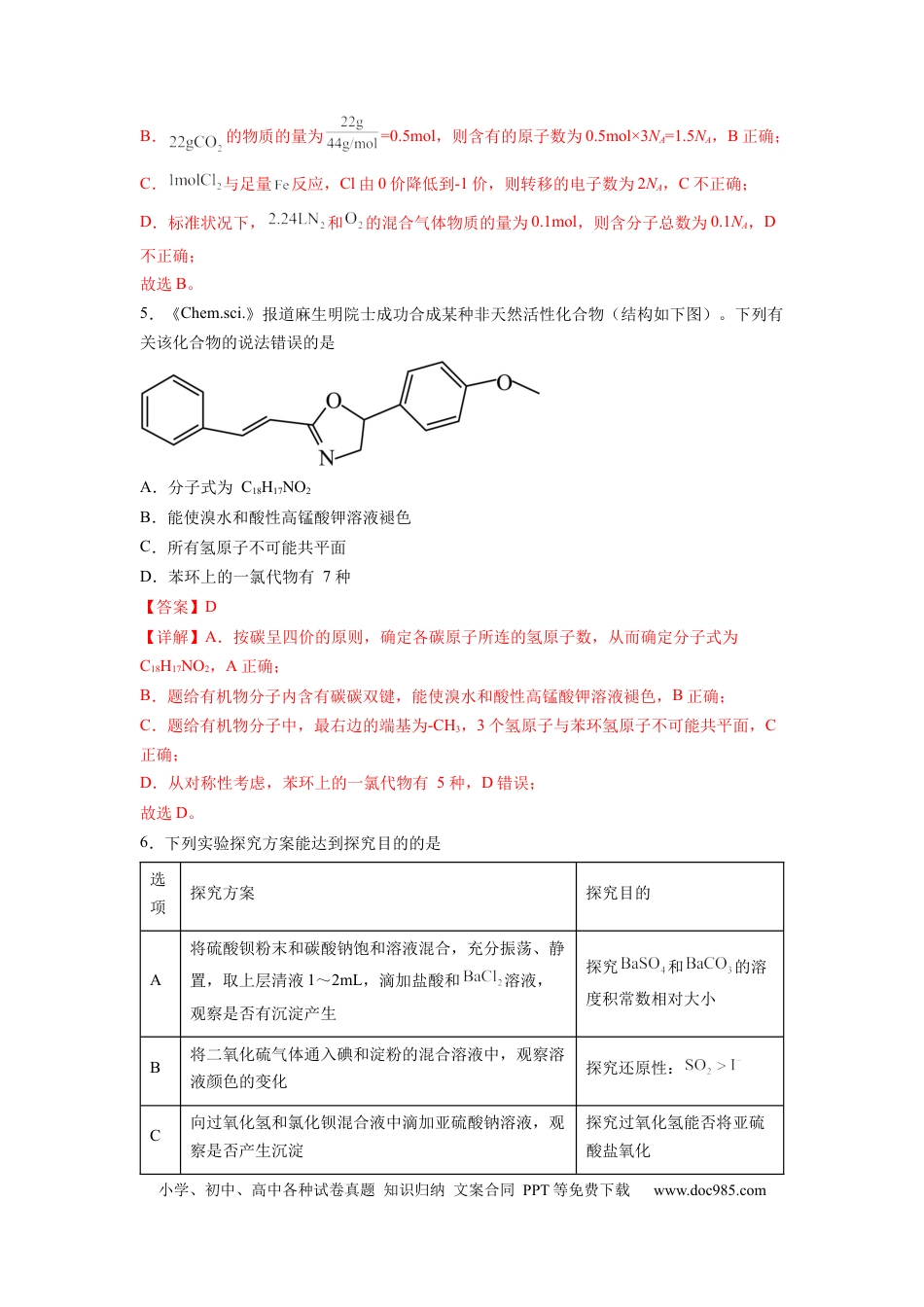 化学-2024届新高三开学摸底考试卷（全国通用，新教材）02（解析版）.docx