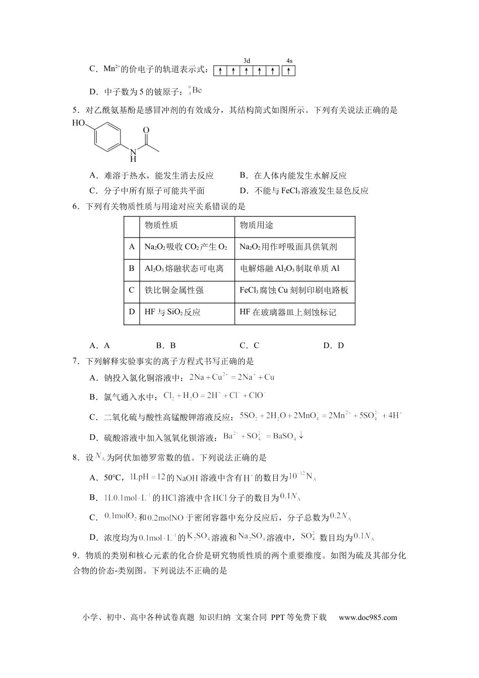 化学-2024届新高三开学摸底考试卷（全国通用，新教材）01（考试版）.docx