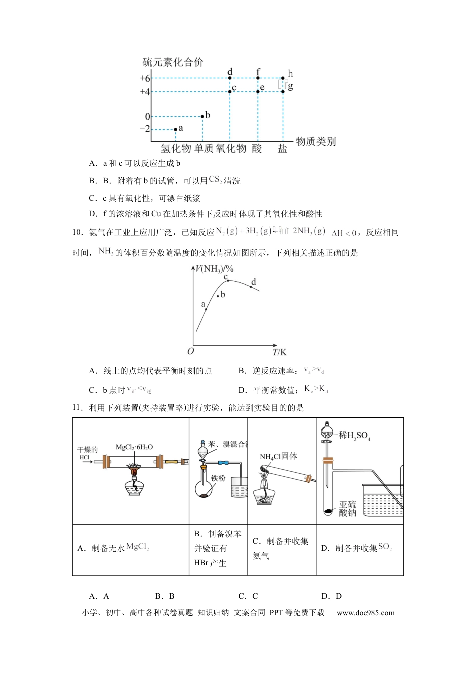 化学-2024届新高三开学摸底考试卷（全国通用，新教材）01（考试版）.docx