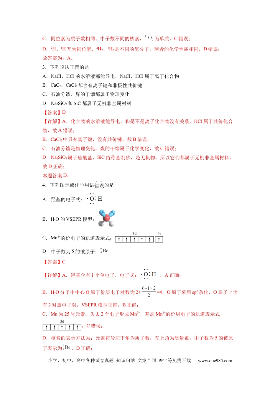 化学-2024届新高三开学摸底考试卷（全国通用，新教材）01（解析版）.docx