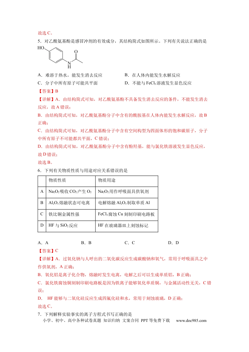 化学-2024届新高三开学摸底考试卷（全国通用，新教材）01（解析版）.docx