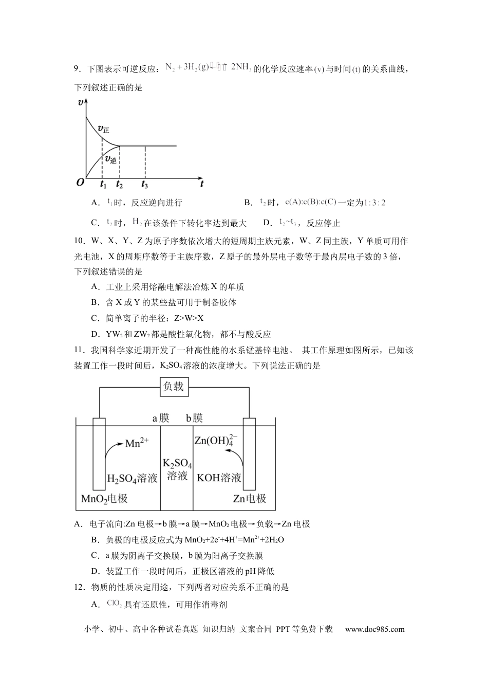 化学-2024届新高三开学摸底考试卷（全国通用，旧教材）（考试版）.docx