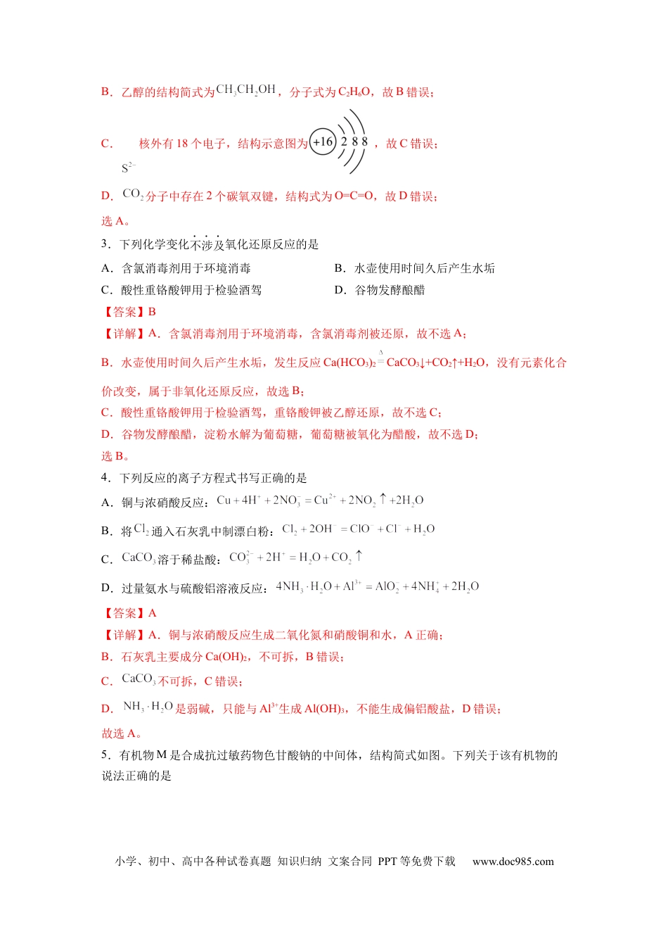 化学-2024届新高三开学摸底考试卷（全国通用，旧教材）（解析版）.docx