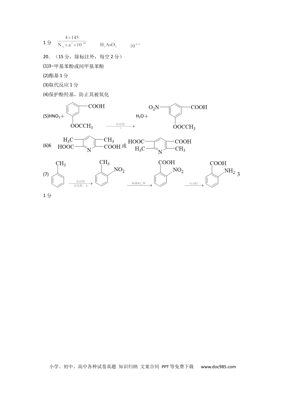 化学-2024届新高三开学摸底考试卷（全国通用，旧教材）（答案及评分标准）.docx