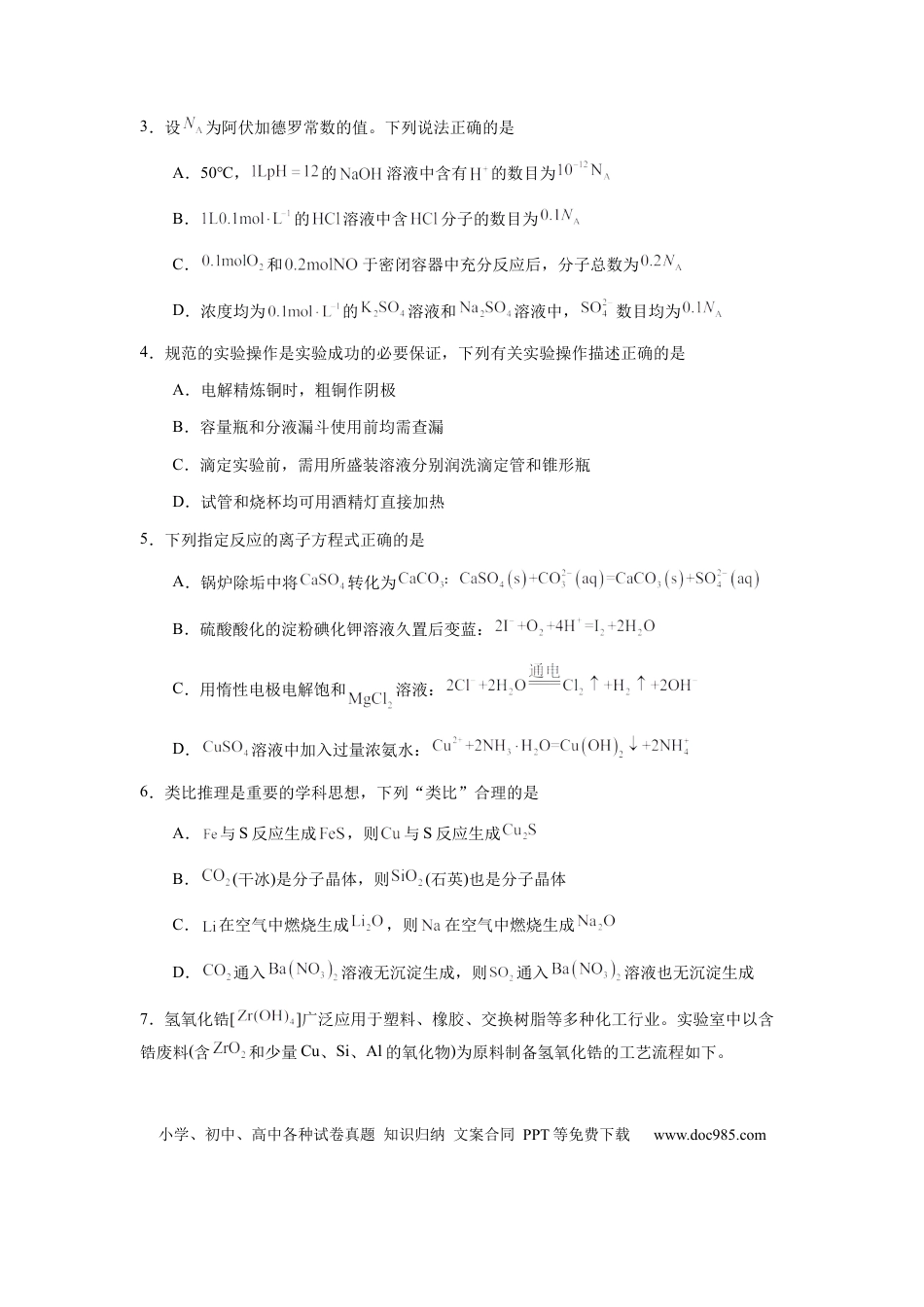 化学-2024届新高三开学摸底考试卷（辽宁专用）(考试版).docx