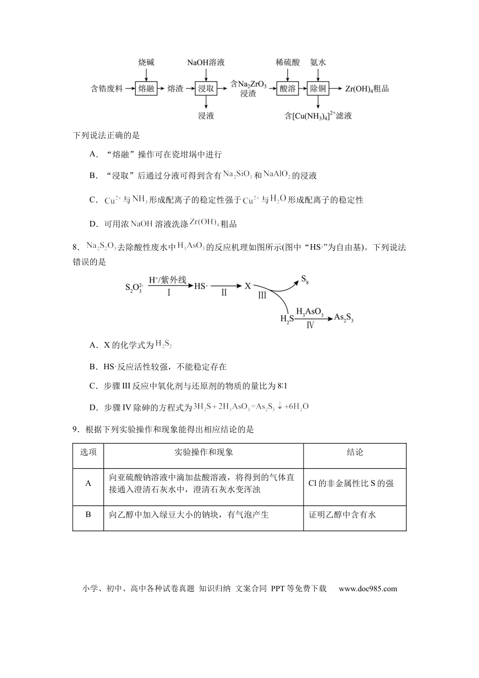 化学-2024届新高三开学摸底考试卷（辽宁专用）(考试版).docx