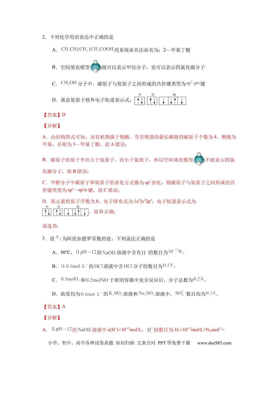 化学-2024届新高三开学摸底考试卷（辽宁专用）(解析版).docx