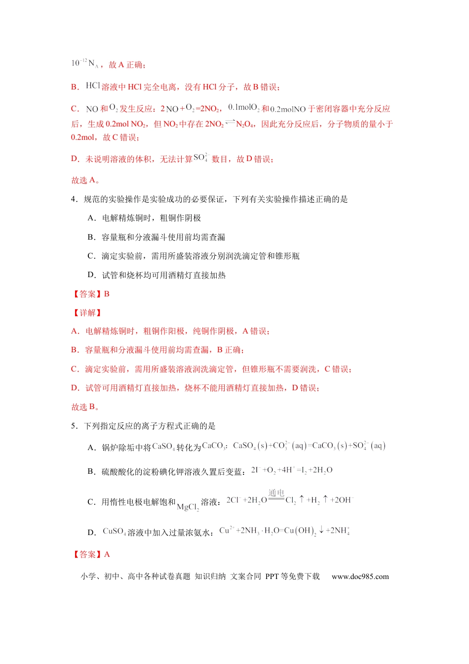 化学-2024届新高三开学摸底考试卷（辽宁专用）(解析版).docx