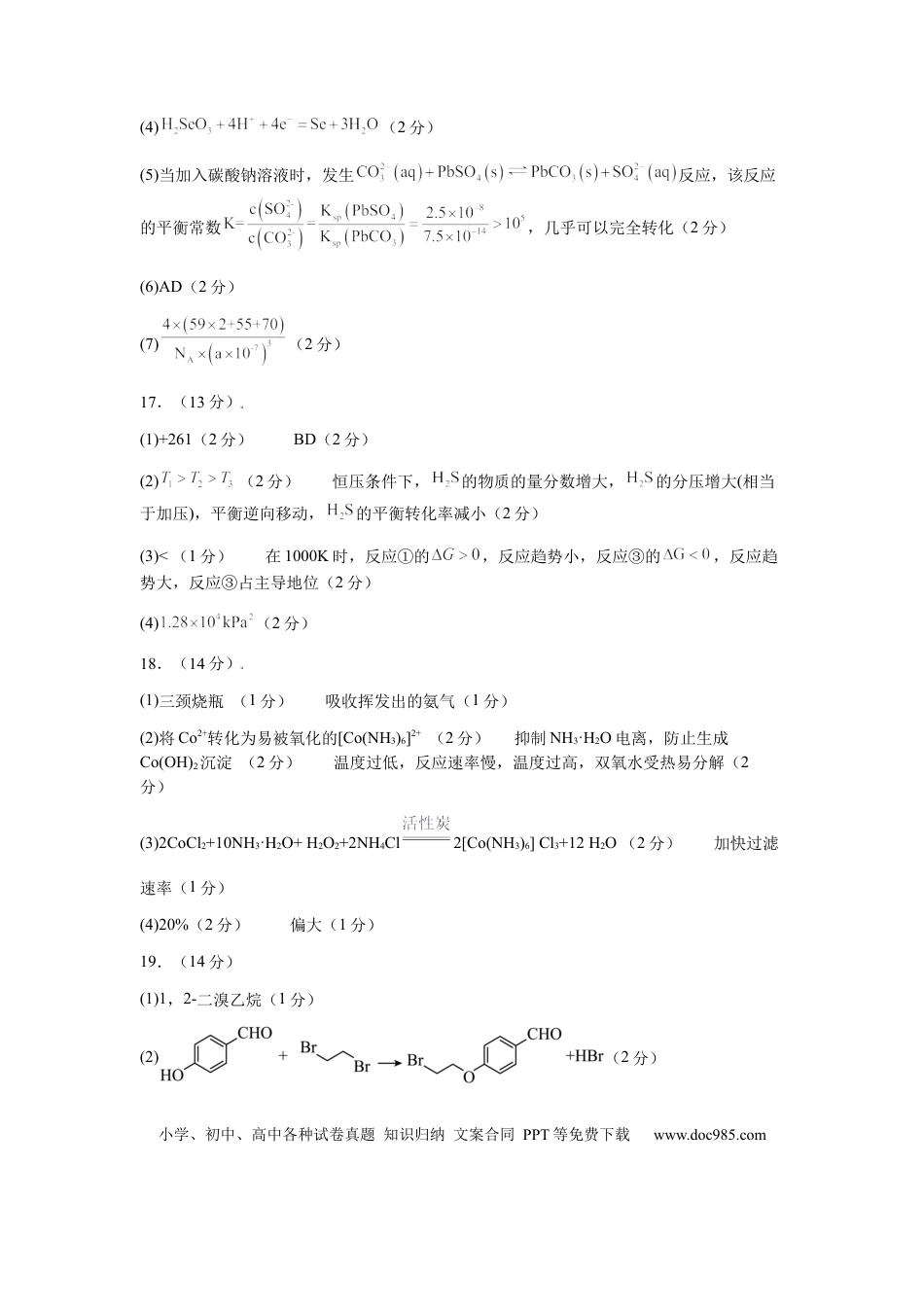 化学-2024届新高三开学摸底考试卷（辽宁专用）(参考答案).docx