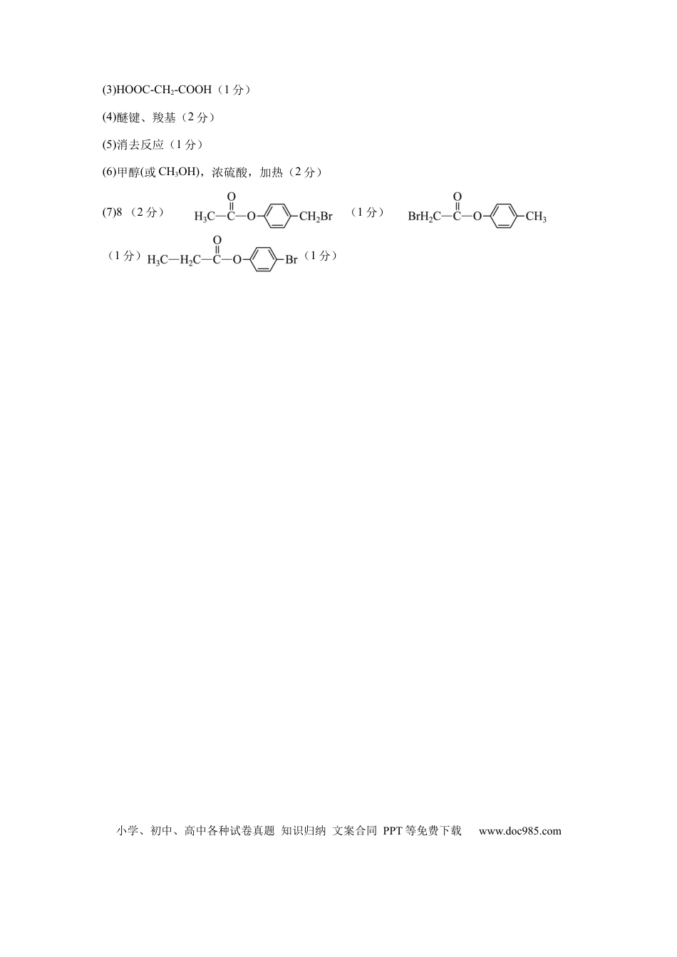 化学-2024届新高三开学摸底考试卷（辽宁专用）(参考答案).docx