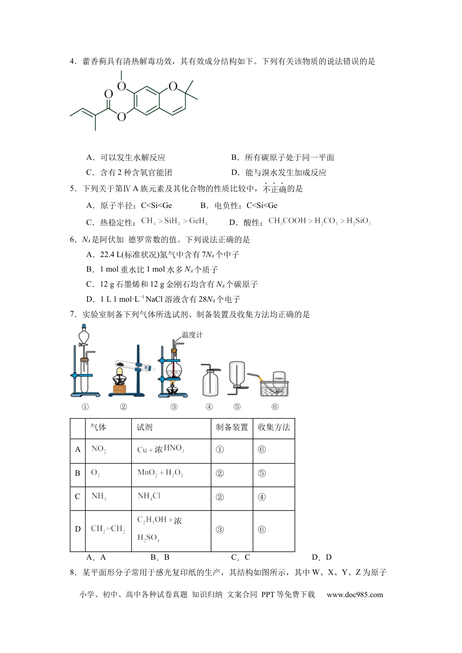 化学-2024届新高三开学摸底考试卷（江西、安徽、贵州、广西、黑龙江、吉林、甘肃七省通用）（考试版）.docx