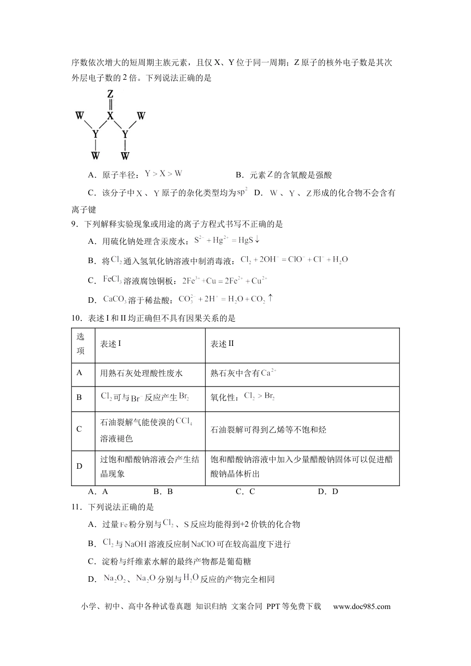 化学-2024届新高三开学摸底考试卷（江西、安徽、贵州、广西、黑龙江、吉林、甘肃七省通用）（考试版）.docx