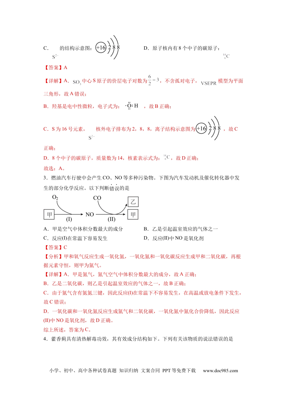化学-2024届新高三开学摸底考试卷（江西、安徽、贵州、广西、黑龙江、吉林、甘肃七省通用）（解析版）.docx