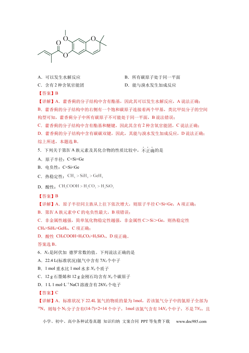 化学-2024届新高三开学摸底考试卷（江西、安徽、贵州、广西、黑龙江、吉林、甘肃七省通用）（解析版）.docx