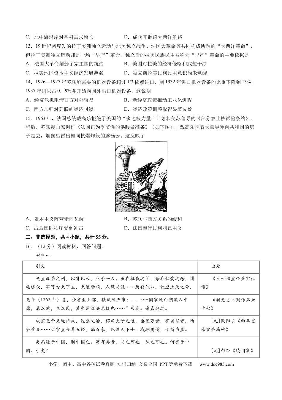 历史-2024届新高三开学摸底考试卷（山东专用）（考试版）.docx