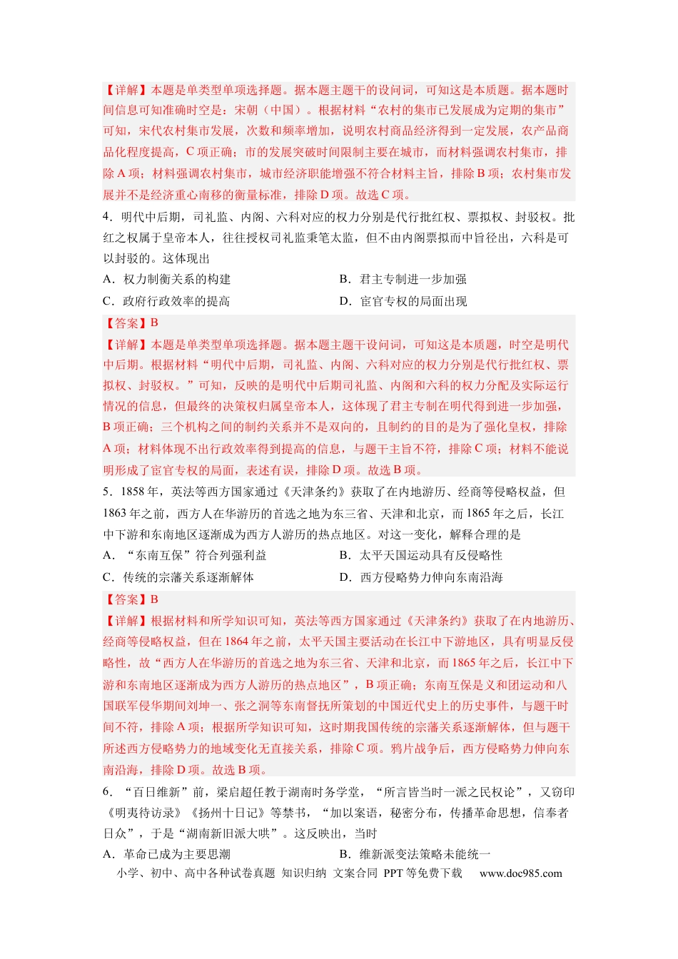 历史-2024届新高三开学摸底考试卷（山东专用）（解析版）.docx