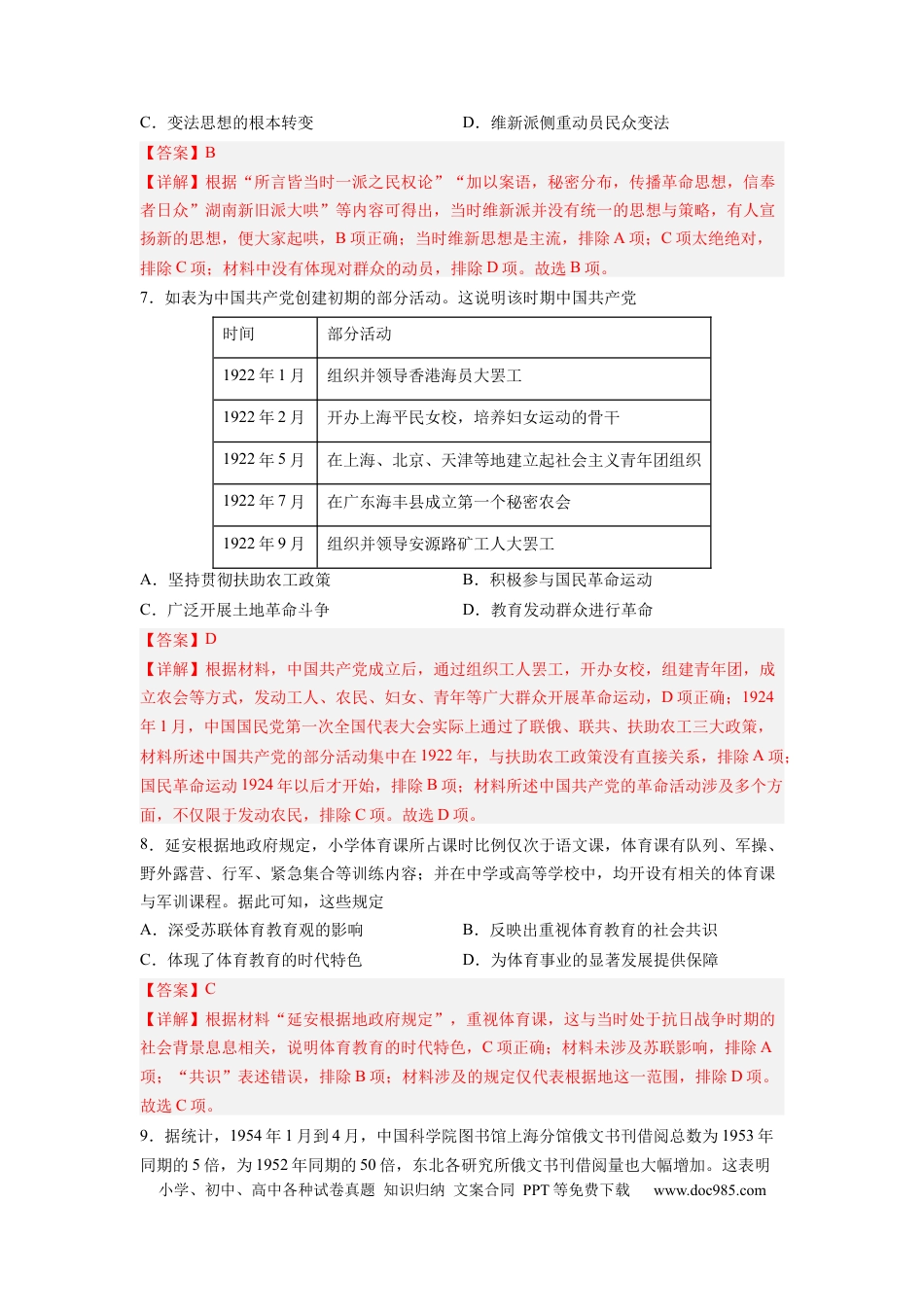 历史-2024届新高三开学摸底考试卷（山东专用）（解析版）.docx