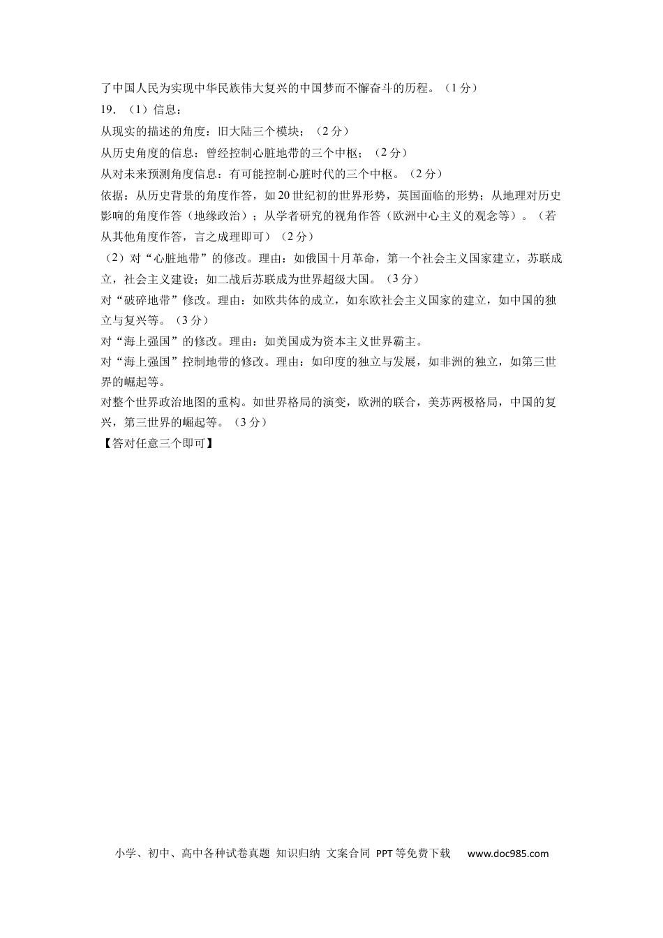 历史-2024届新高三开学摸底考试卷（山东专用）（答案及评分标准）.docx