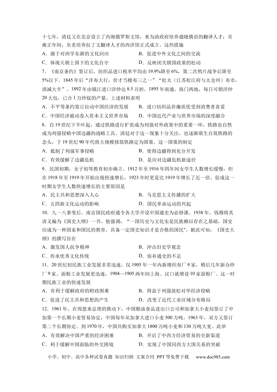 历史-2024届新高三开学摸底考试卷（考试版）.docx