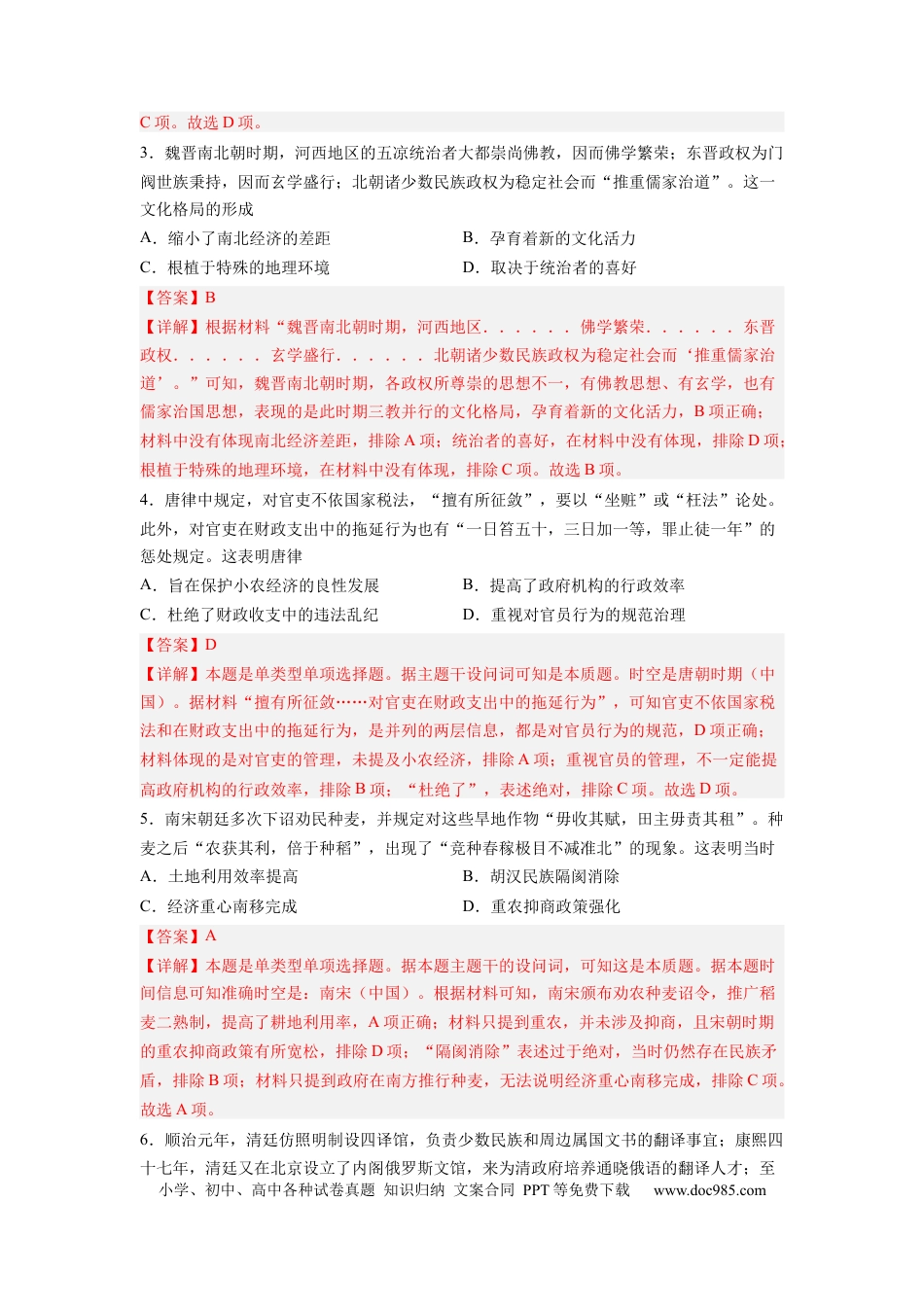 历史-2024届新高三开学摸底考试卷（解析版）.docx