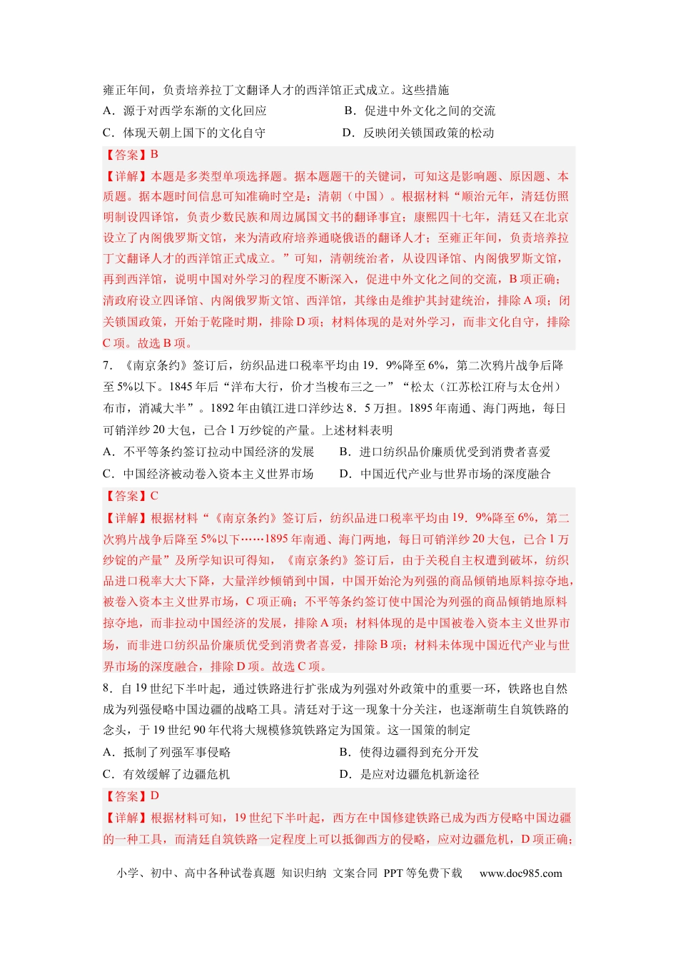 历史-2024届新高三开学摸底考试卷（解析版）.docx