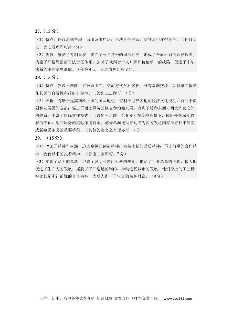 历史-2024届新高三开学摸底考试卷（答案及评分标准）.docx