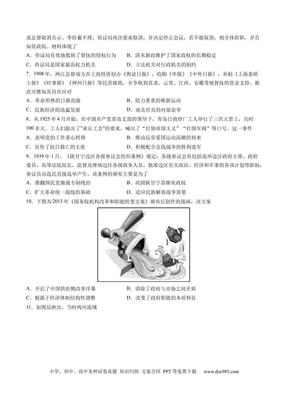 历史-2024届新高三开学摸底考试卷（七省新高考通用）（考试版）.docx
