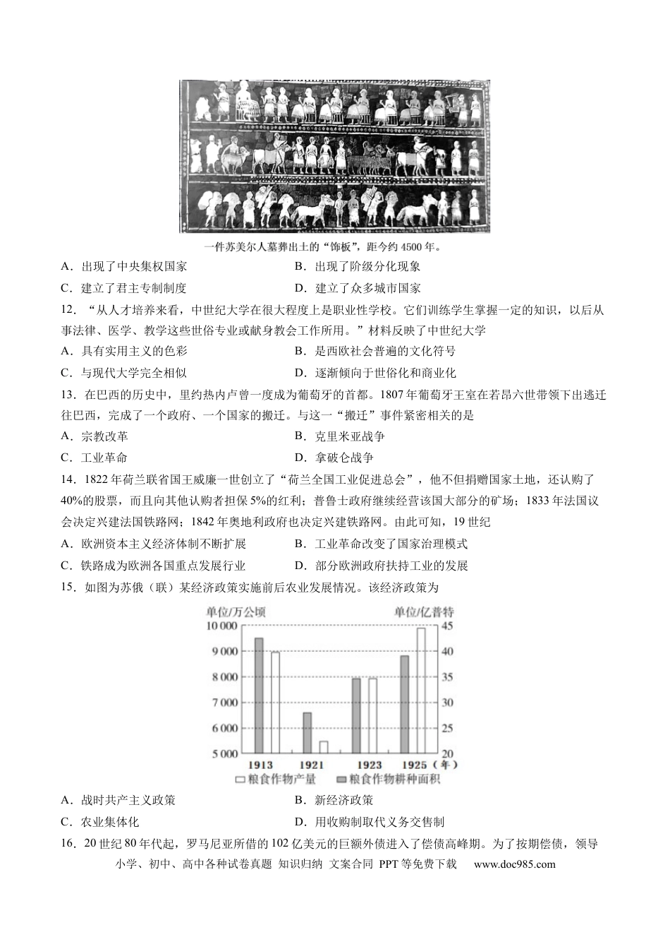 历史-2024届新高三开学摸底考试卷（七省新高考通用）（考试版）.docx