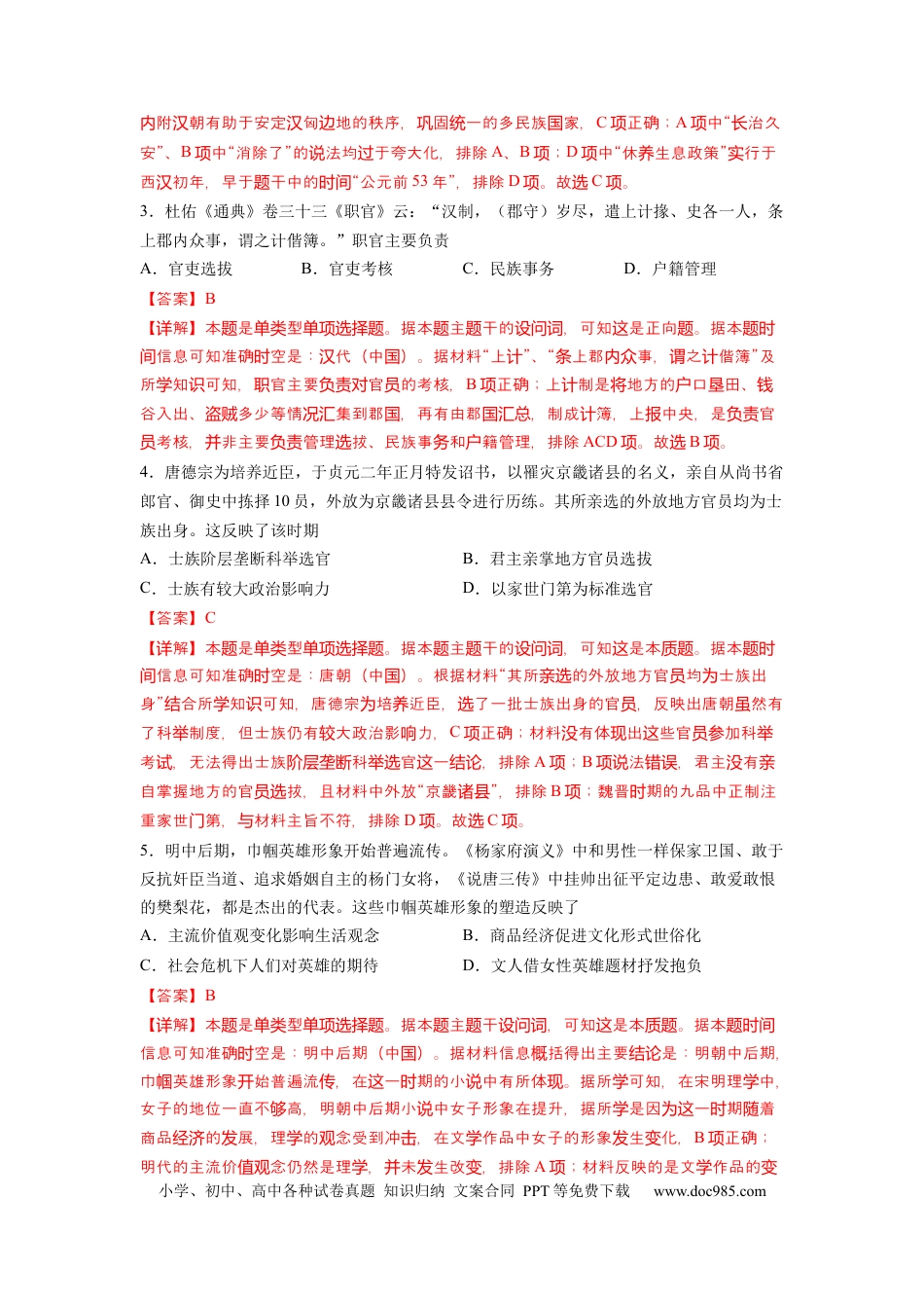 历史-2024届新高三开学摸底考试卷（七省新高考通用）（解析版）.docx