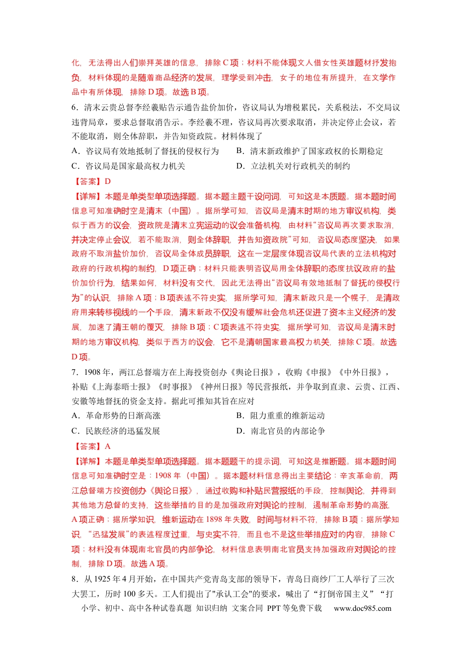 历史-2024届新高三开学摸底考试卷（七省新高考通用）（解析版）.docx