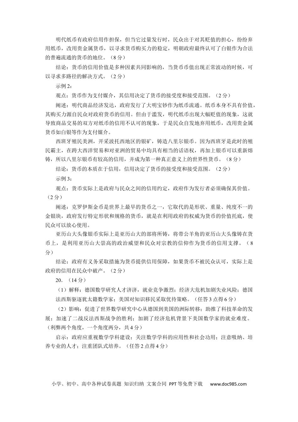 历史-2024届新高三开学摸底考试卷（七省新高考通用）（答案及评分标准）.docx